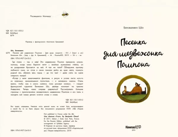 Песенка для медвежонка Помпона - Image 3