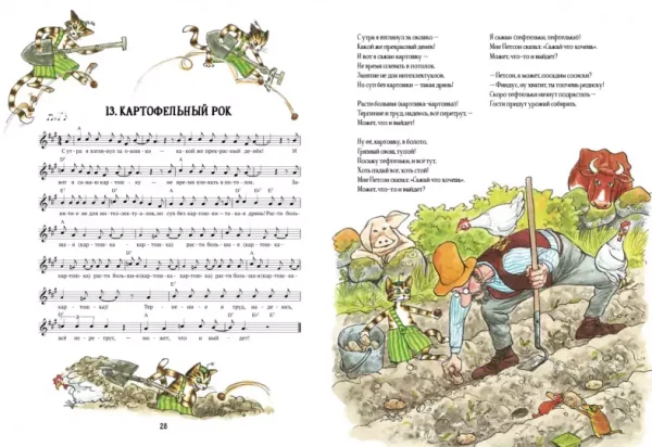 Песенник Петсона и Финдуса №2 - Image 3