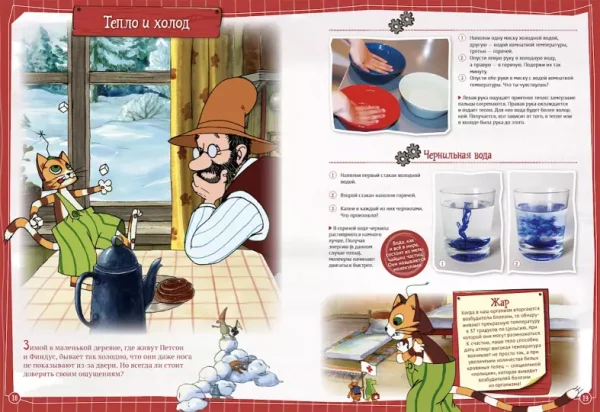 Петсон и Финдус. Эксперименты - Image 5