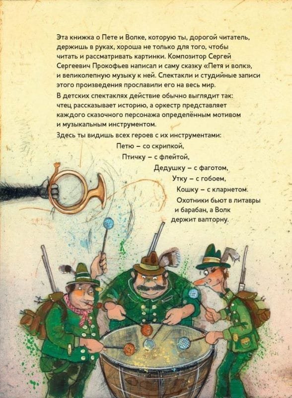 Петя и волк. Симфоническая сказка Сергея Сергеевича Прокофьева. Музыкальная классика для детей - Image 3
