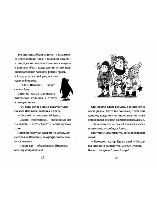 Пингвин по имени Эйнштейн - Image 2