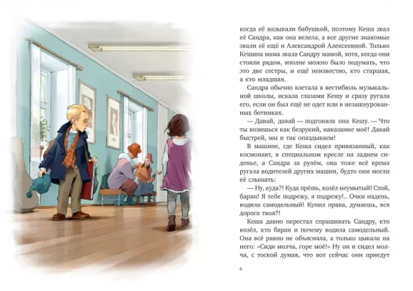 Пирожное для Пушкина - Image 5