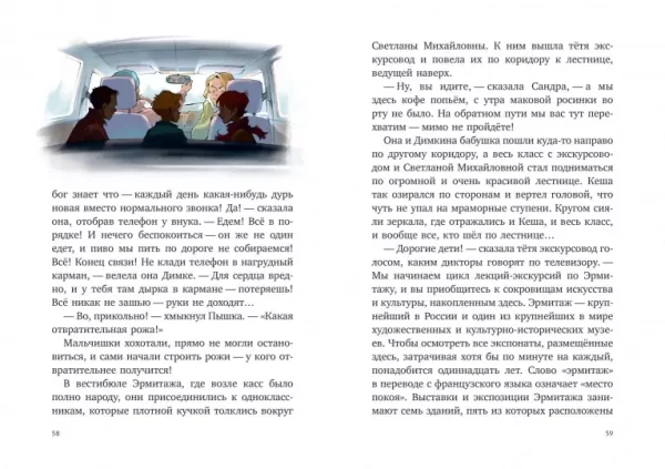 Пирожное для Пушкина - Image 6