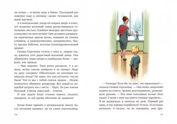 Пирожное для Пушкина - Image 8