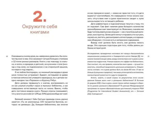 Почему он не читает? 100 советов, как увлечь ребенка чтением - Image 2