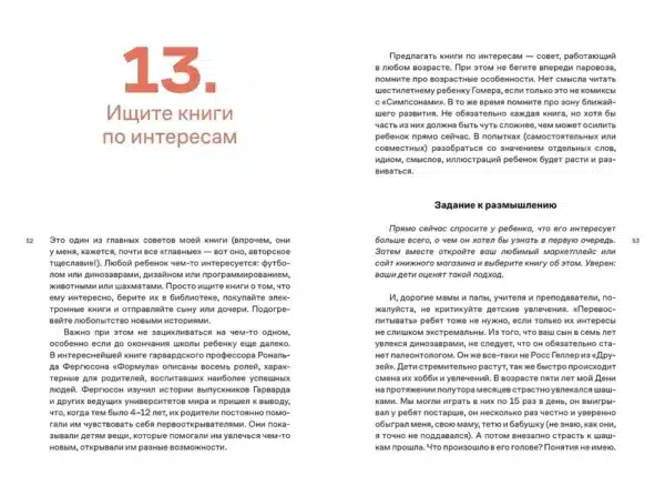 Почему он не читает? 100 советов, как увлечь ребенка чтением - Image 3