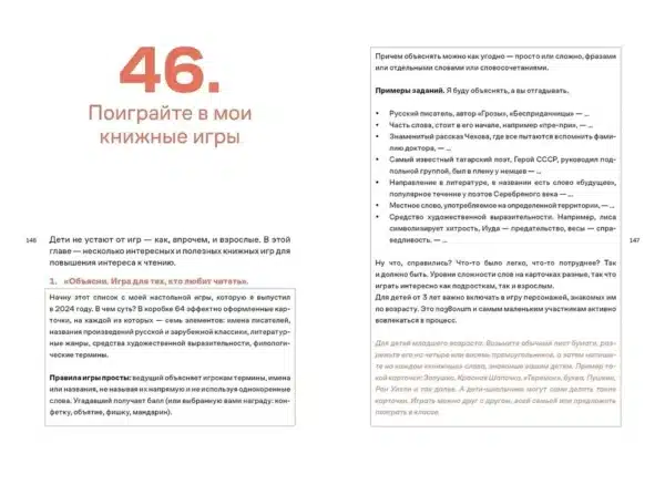 Почему он не читает? 100 советов, как увлечь ребенка чтением - Image 4