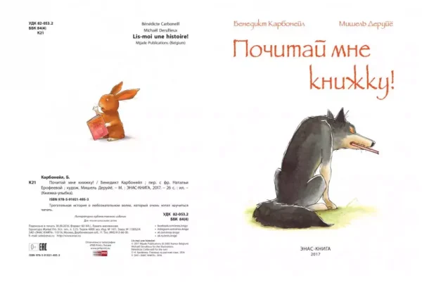 Почитай мне книжку! - Image 2