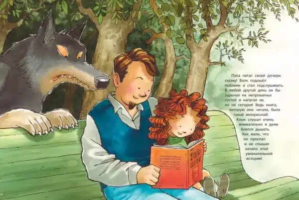Почитай мне книжку! - Image 3
