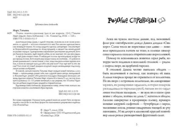 Поэтка - Image 3