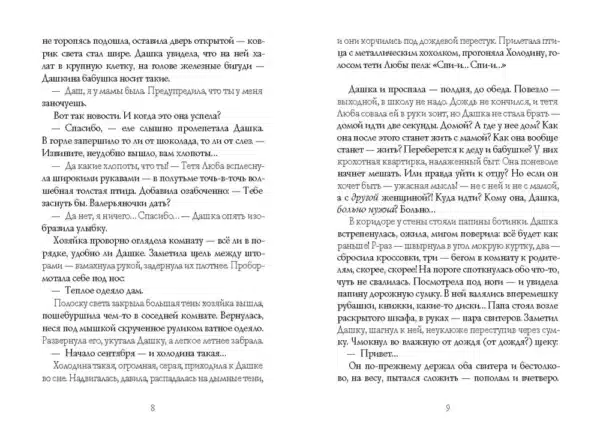 Поэтка - Image 6