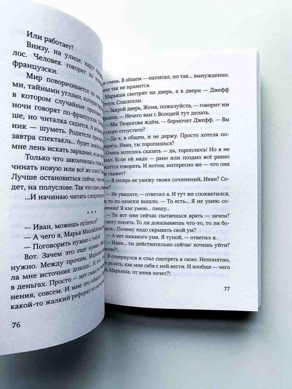 Поиск звука. Творогов - Image 5