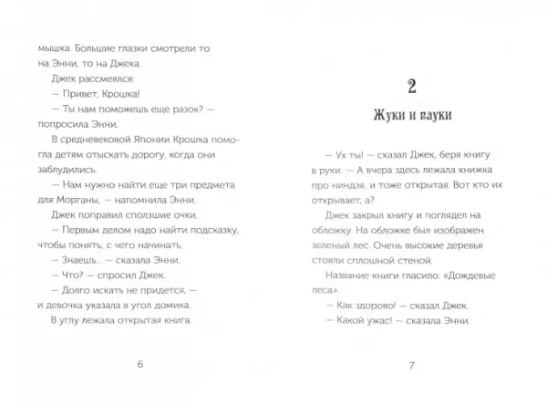 Волшебный дом на дереве 6. Полдень на Амазонке - Image 3