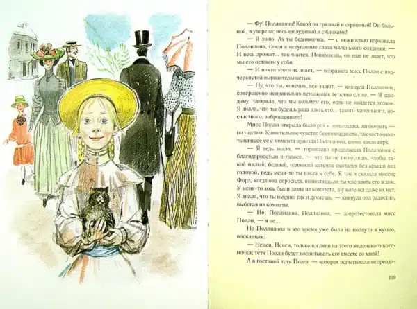 Поллианна - Image 3