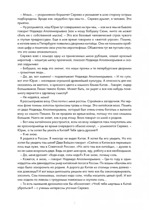Понаехали тут - Image 7