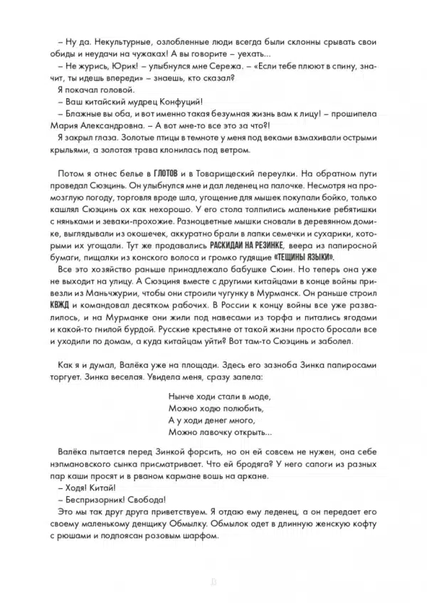 Понаехали тут - Image 8