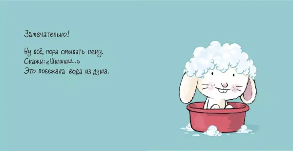 Пора купаться, зайчонок - Image 4