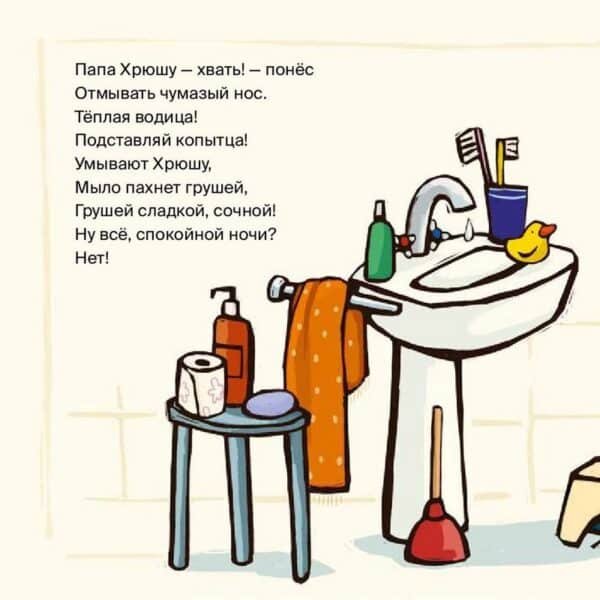 Поросёнок, пора спать! - Image 4