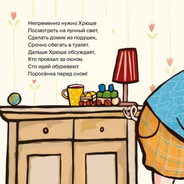 Поросёнок, пора спать! - Image 6