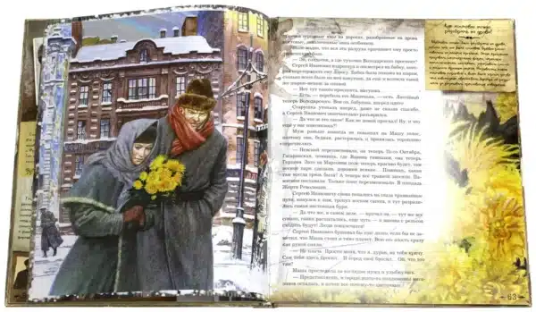 Книга+эпоха/Правдивая история Деда Мороза/спец-2 - Image 2