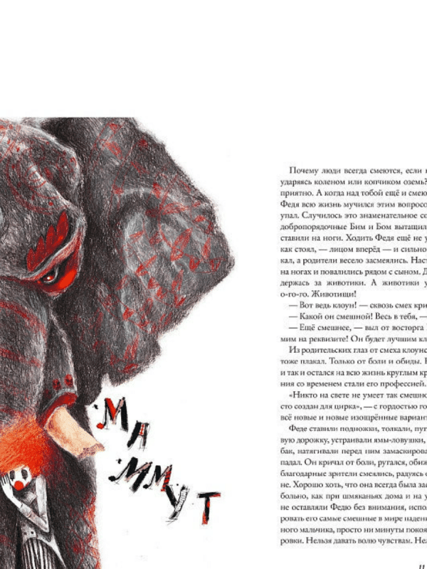 Правдивая история Федерико Рафинелли - Image 3