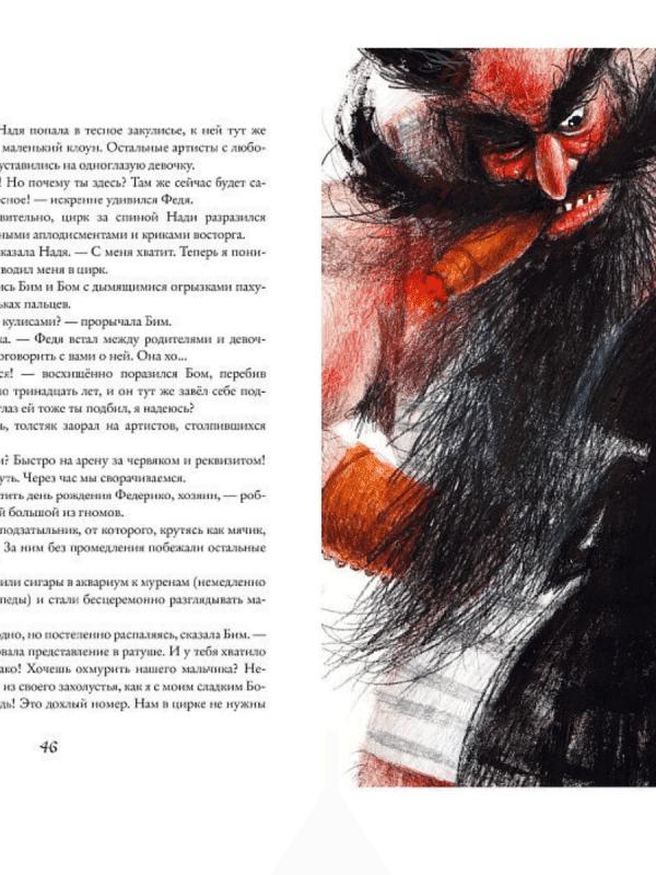 Правдивая история Федерико Рафинелли - Image 5