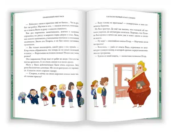 Правильный робот Вася - Image 2