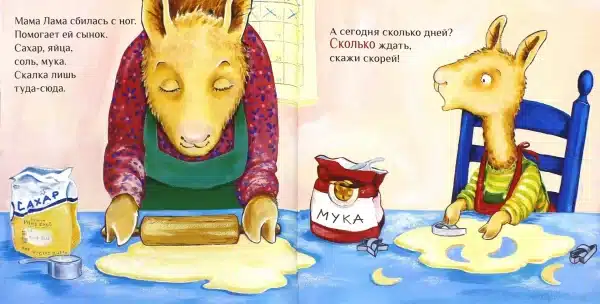 Праздник маленького Ламы - Image 3