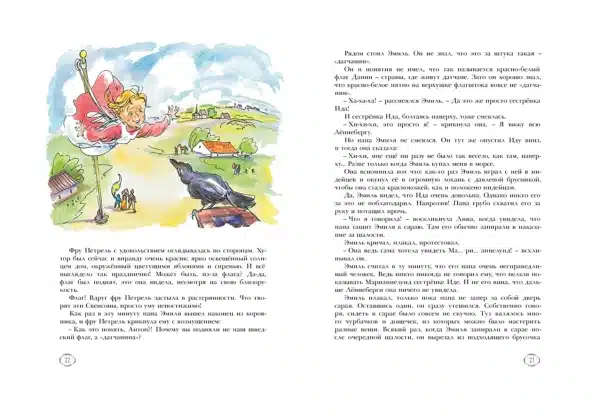 Приключения Эмиля из Лённеберги - Image 3