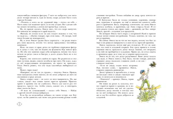 Приключения Эмиля из Лённеберги - Image 4