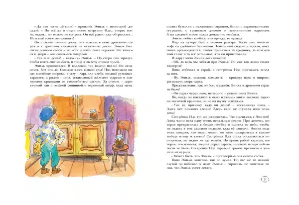 Приключения Эмиля из Лённеберги - Image 5