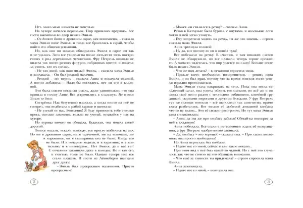 Приключения Эмиля из Лённеберги - Image 6