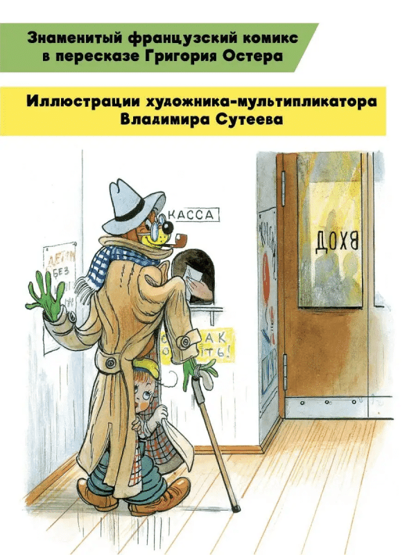 Приключения Пифа - Image 2