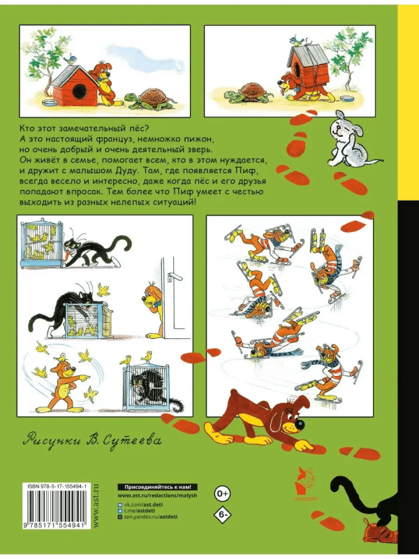 Приключения Пифа - Image 4