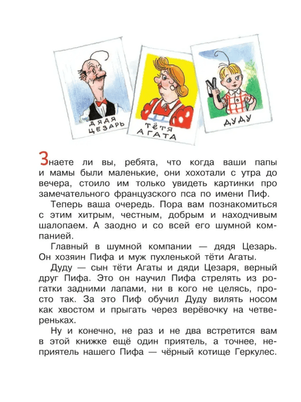 Приключения Пифа - Image 7