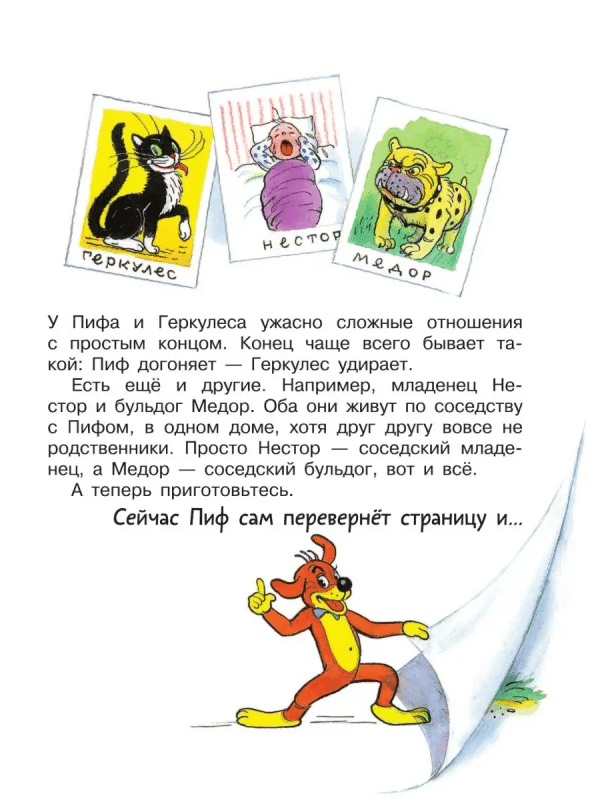 Приключения Пифа - Image 8