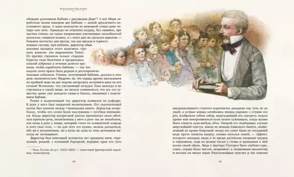 Приключения Тома Сойера - Image 6