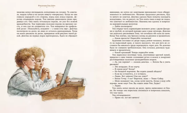 Приключения Тома Сойера - Image 8