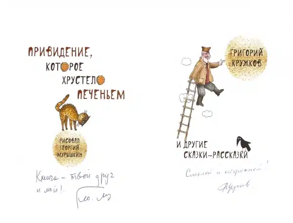 Привидение, которое хрустело печеньем и другие сказки-рассказки - Image 4