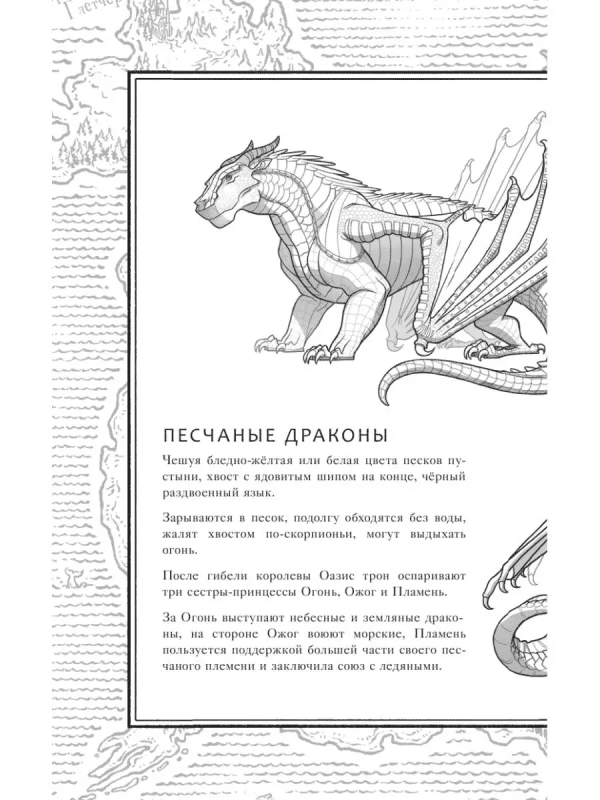 Драконья сага. Пророчество о драконятах - Image 6