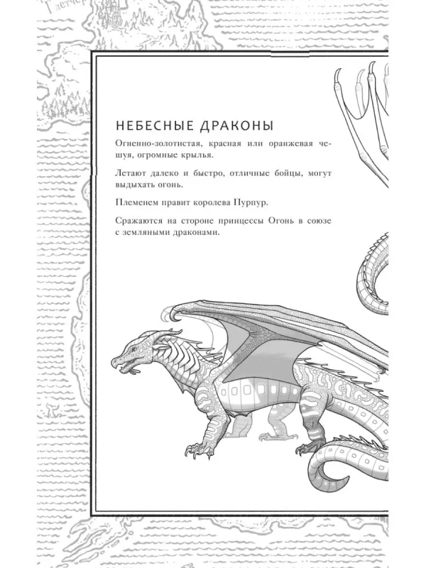 Драконья сага. Пророчество о драконятах - Image 8