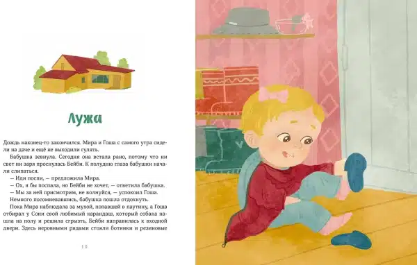 Просто о важном. Мира и Гоша взрослеют. Учимся говорить о своих чувствах - Image 4