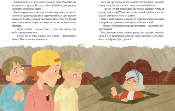 Просто о важном. Новые истории про Миру и Гошу. Вместе находим выход из сложных ситуаций - Image 5