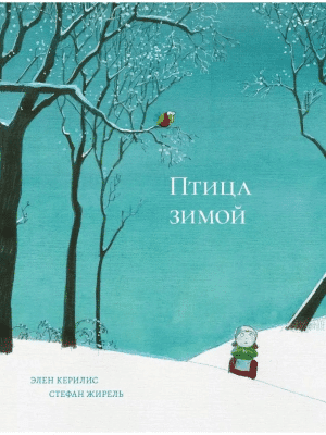 Птица зимой