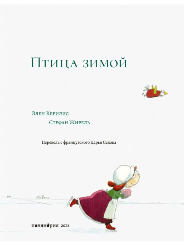 Птица зимой - Image 2