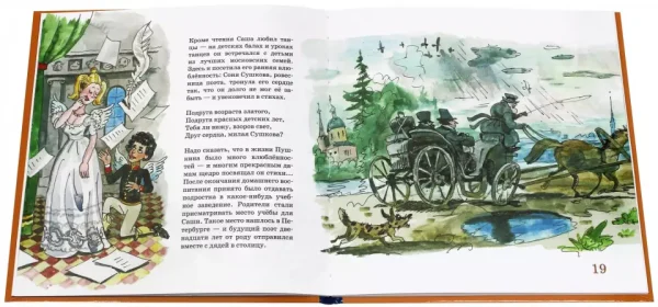 Пушкин. Кто такой? - Image 2