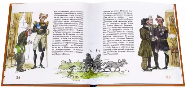 Пушкин. Кто такой? - Image 3