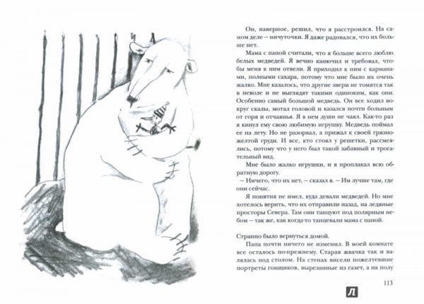 Пусть танцуют белые медведи - Image 3