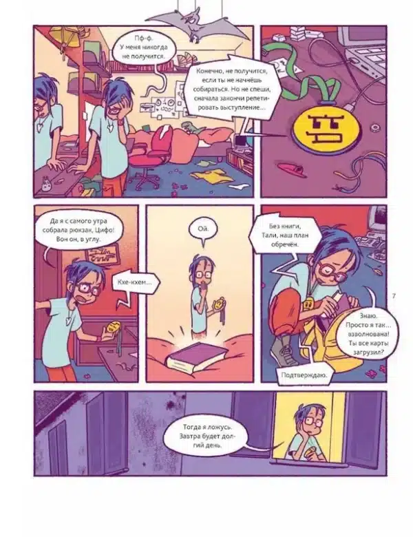Путешествие во времени. Эволюция человека: комикс - Image 6