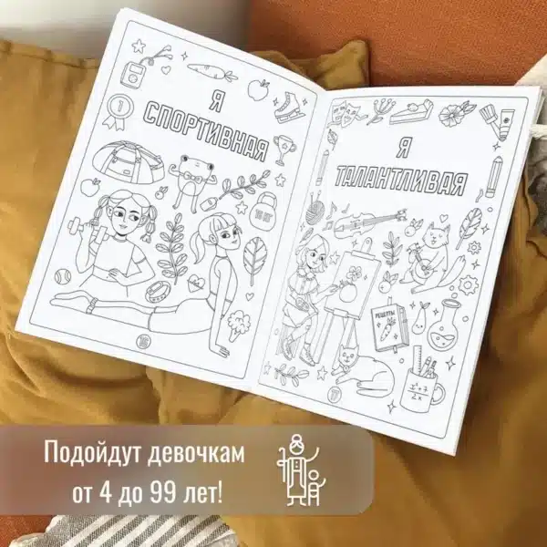 Раскраска для девочек терапевтическая - Image 3